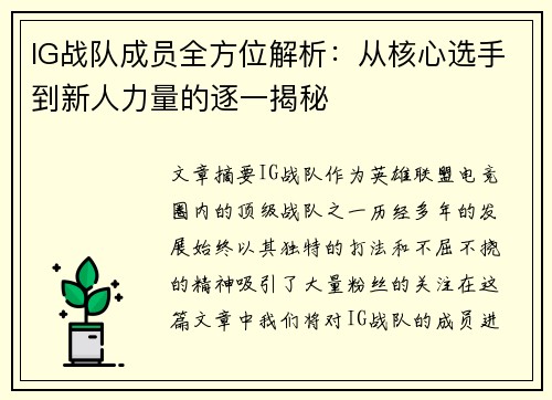 IG战队成员全方位解析：从核心选手到新人力量的逐一揭秘
