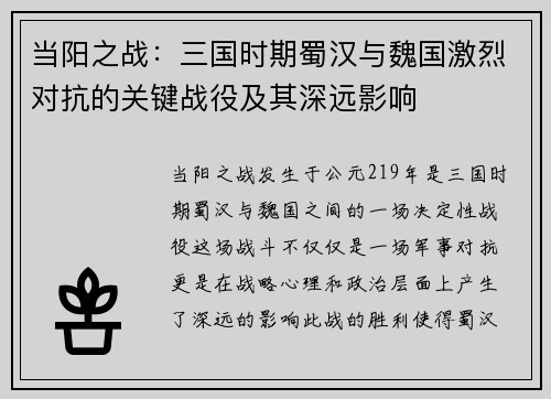 当阳之战：三国时期蜀汉与魏国激烈对抗的关键战役及其深远影响