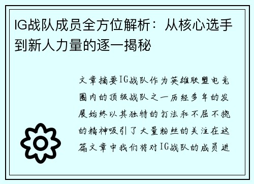 IG战队成员全方位解析：从核心选手到新人力量的逐一揭秘