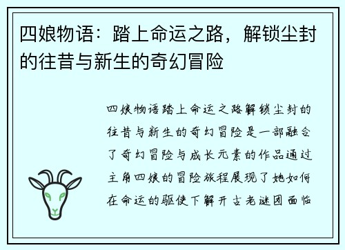 四娘物语：踏上命运之路，解锁尘封的往昔与新生的奇幻冒险