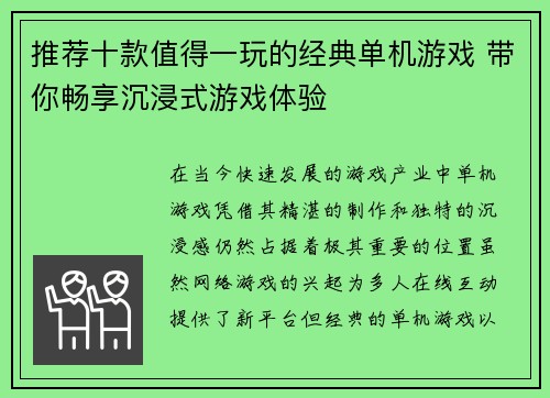 推荐十款值得一玩的经典单机游戏 带你畅享沉浸式游戏体验