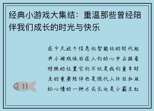 经典小游戏大集结：重温那些曾经陪伴我们成长的时光与快乐