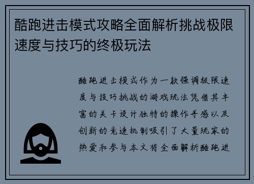 酷跑进击模式攻略全面解析挑战极限速度与技巧的终极玩法