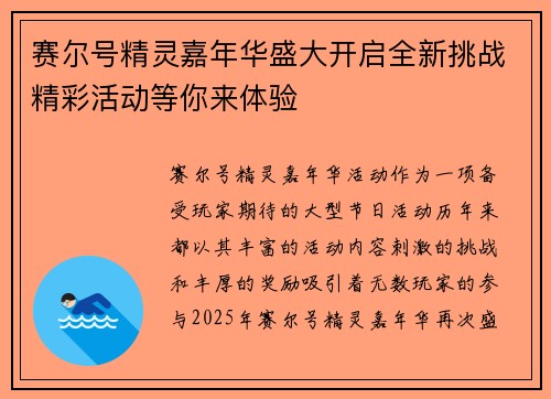 赛尔号精灵嘉年华盛大开启全新挑战精彩活动等你来体验
