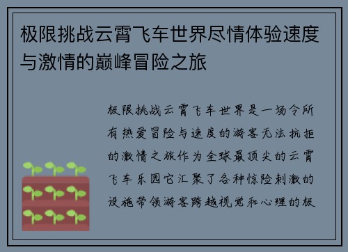 极限挑战云霄飞车世界尽情体验速度与激情的巅峰冒险之旅