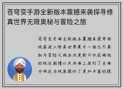 苍穹变手游全新版本震撼来袭探寻修真世界无限奥秘与冒险之旅 苍穹变手游全新版本震撼来袭探寻修真世界无限奥秘与冒险之旅