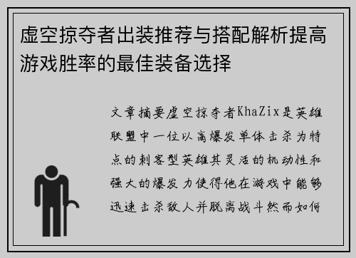 虚空掠夺者出装推荐与搭配解析提高游戏胜率的最佳装备选择