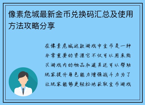 像素危城最新金币兑换码汇总及使用方法攻略分享 像素危城最新金币兑换码汇总及使用方法攻略分享