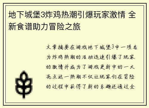 地下城堡3炸鸡热潮引爆玩家激情 全新食谱助力冒险之旅 地下城堡3炸鸡热潮引爆玩家激情 全新食谱助力冒险之旅
